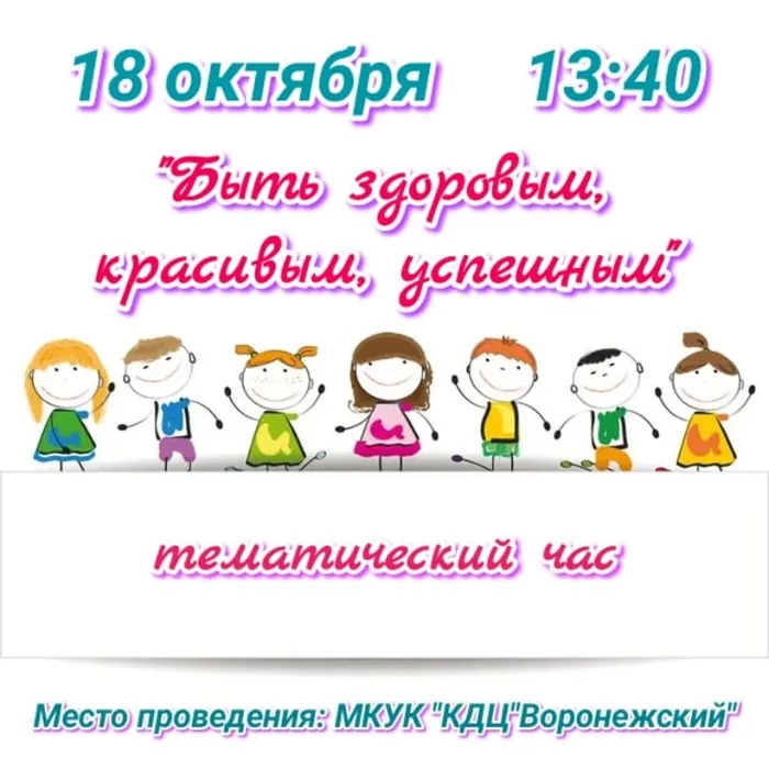 "Быть здоровым, красивым, успешным"