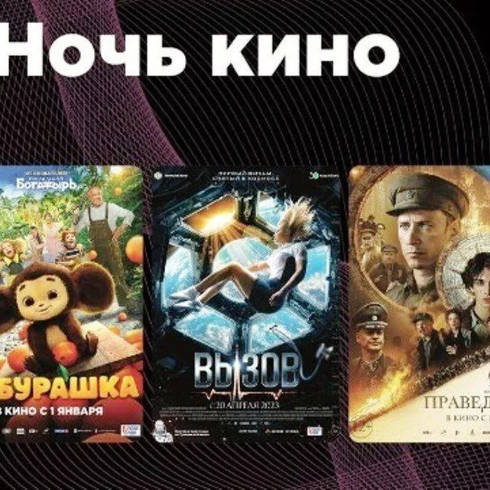 «Ночь кино»