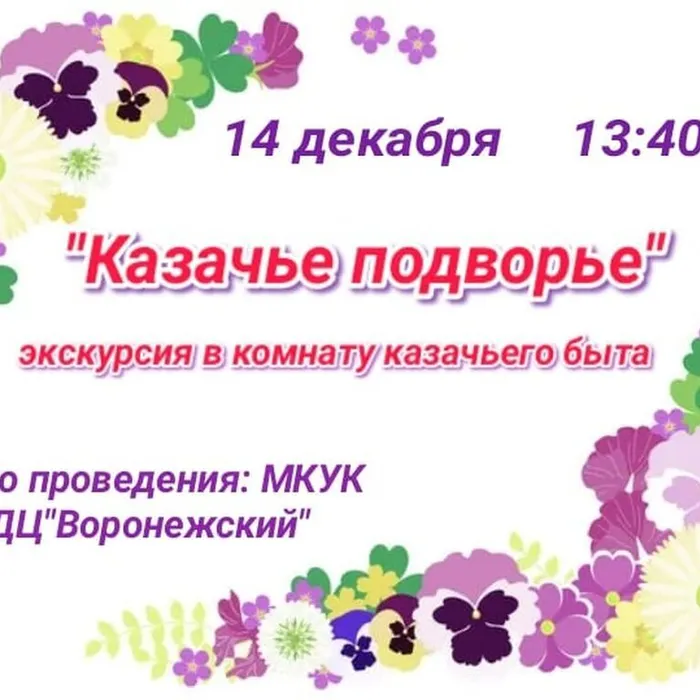 "Казачье подворье"