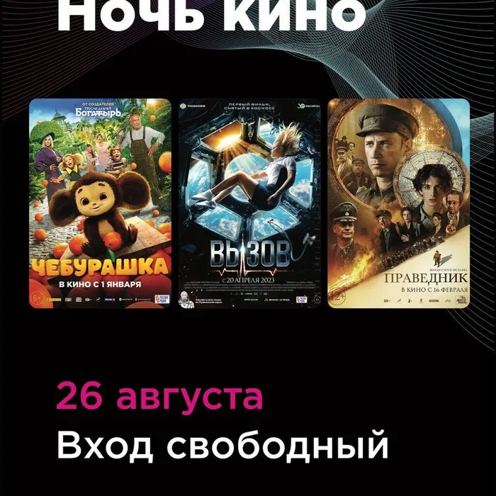 «Ночь кино»