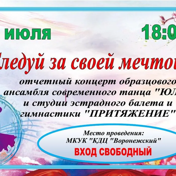 отчётный концерт образцового ансамбля современного танца "ЮЛА" и студии эстрадного балета и гимнастики "ПРИТЯЖЕНИЕ"✨