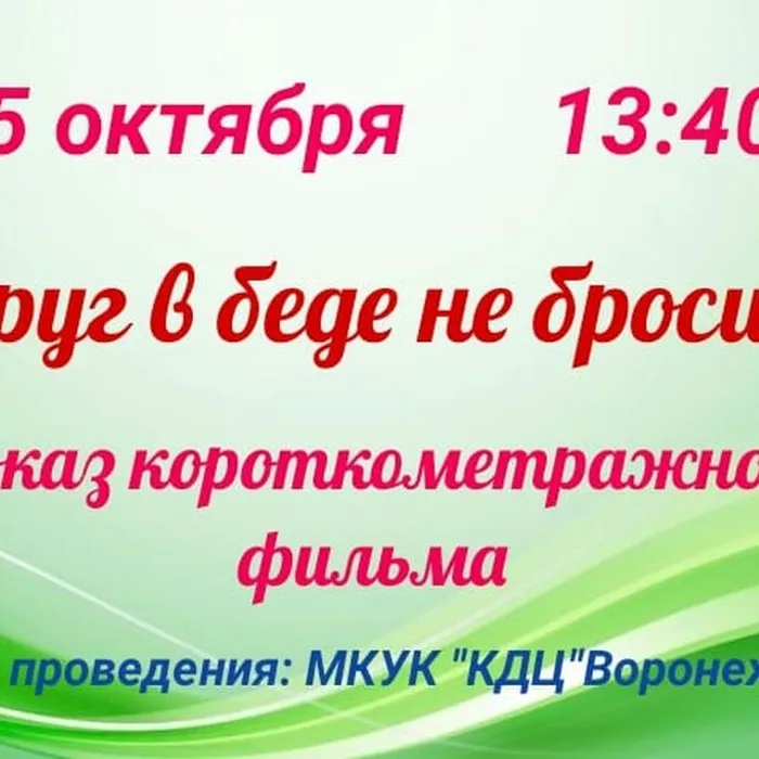 "ДРУГ В БЕДЕ НЕ БРОСИТ"