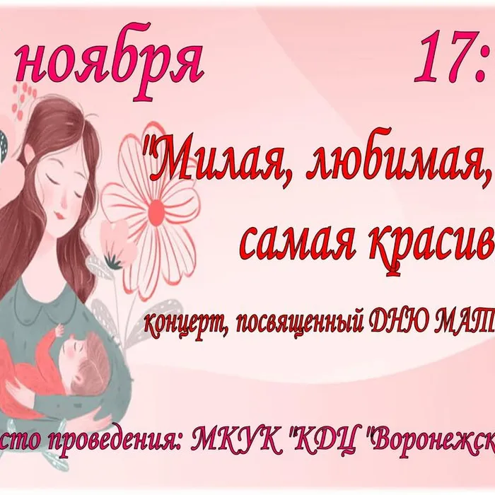 "Милая, любимая, самая красивая"
