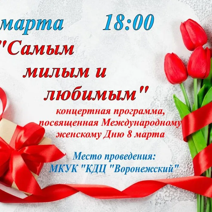 концертная программа "Самым милым и любимым"