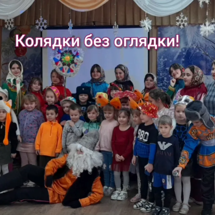 "КОЛЯДКИ БЕЗ ОГЛЯДКИ"