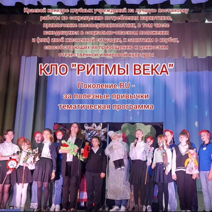 " Поколение ru - за полезные привычки"