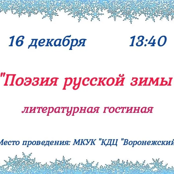 "Поэзия русской зимы"