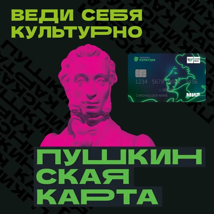 «ПУШКИНСКАЯ КАРТА»