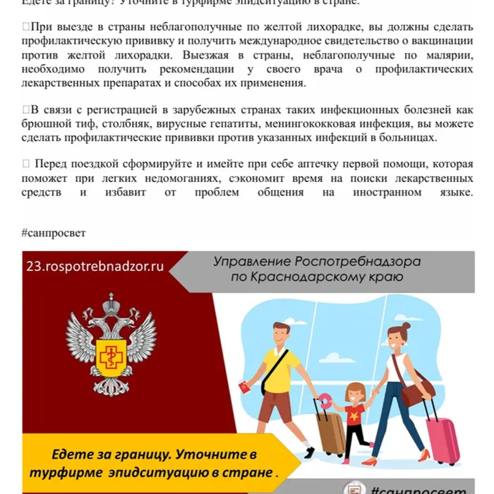  «Роспотребнадзор информирует», в рамках #Санпросвет  работы.