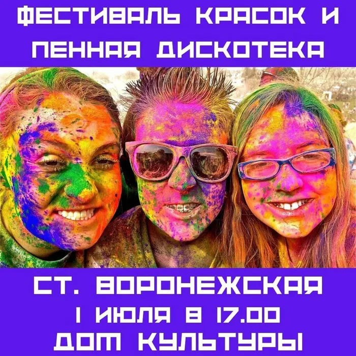 фестиваль красок