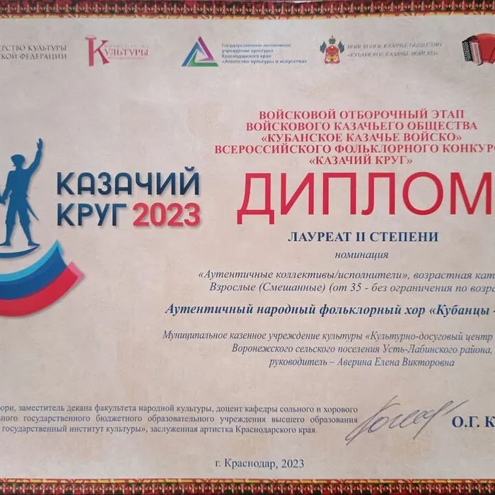 «Казачий круг»