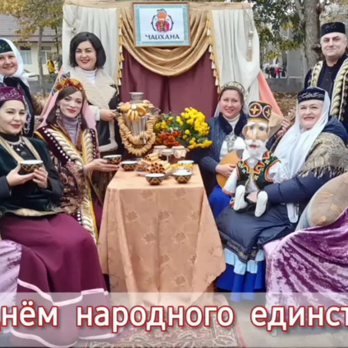 "День народного единства"