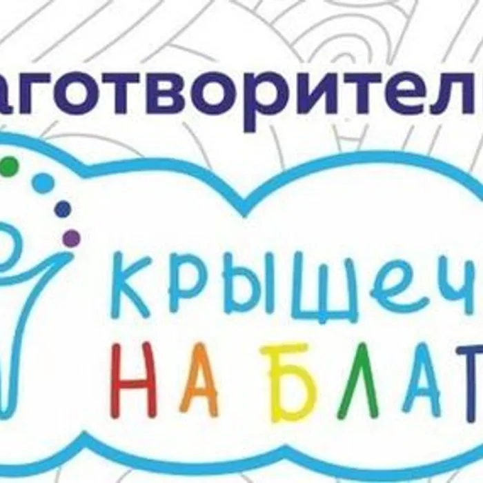 "Крышки на благо"