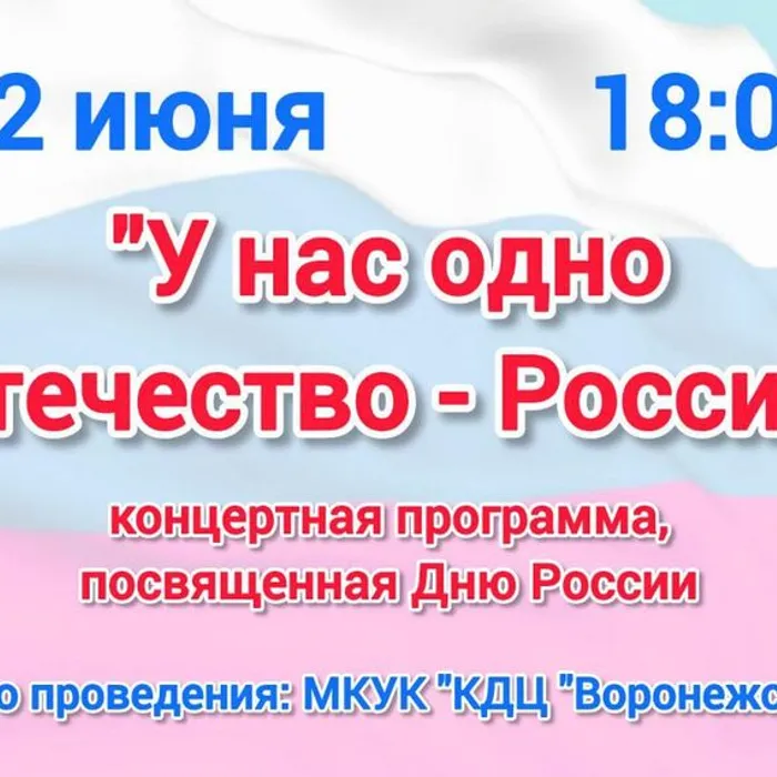  состоится праздничный концерт, посвященный Дню России 