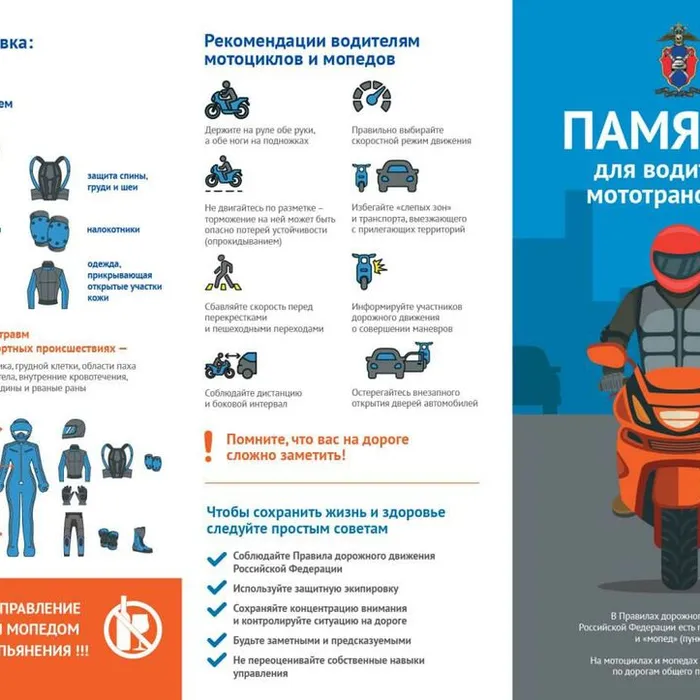 Памятка для водителей мототранспорта