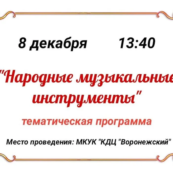 "Народные музыкальные инструменты"