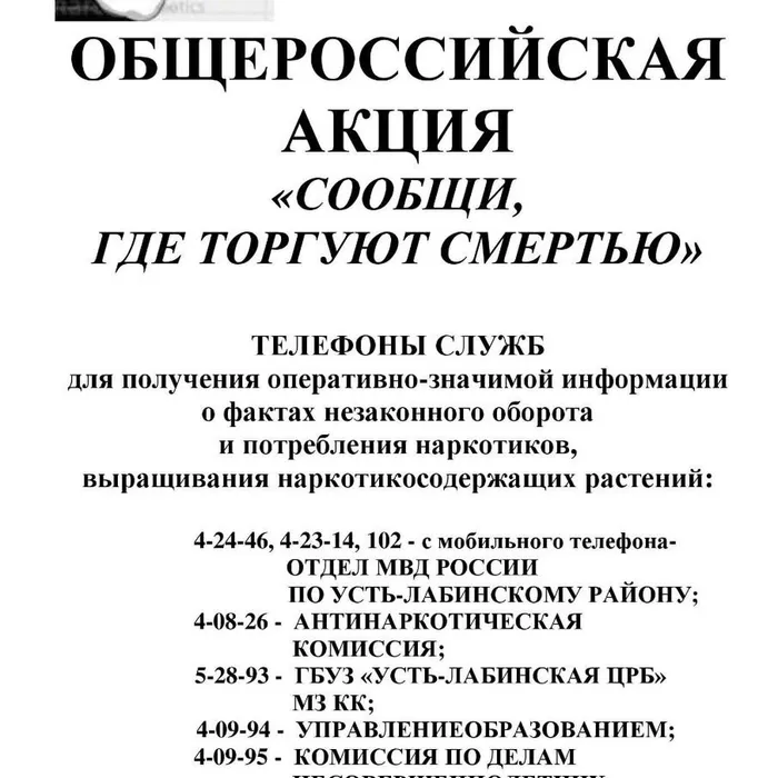 #общероссийскаяакция #сообщигдеторгуютсмертью