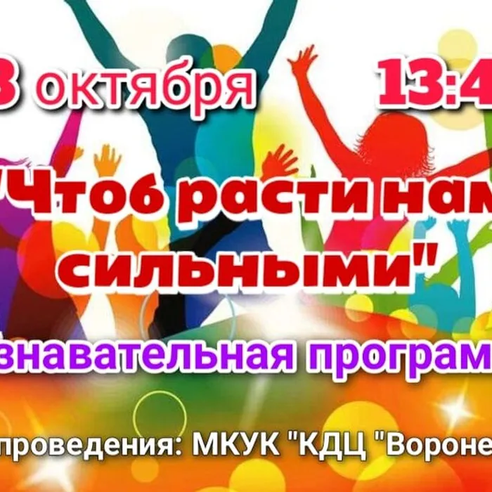"ЧТОБ РАСТИ НАМ СИЛЬНЫМИ"