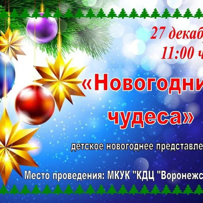 состоится детское новогоднее представление "Новогодние чудеса