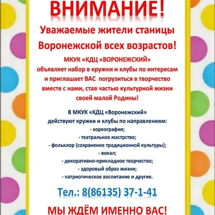 ​  Уважаемые жители станицы  ​