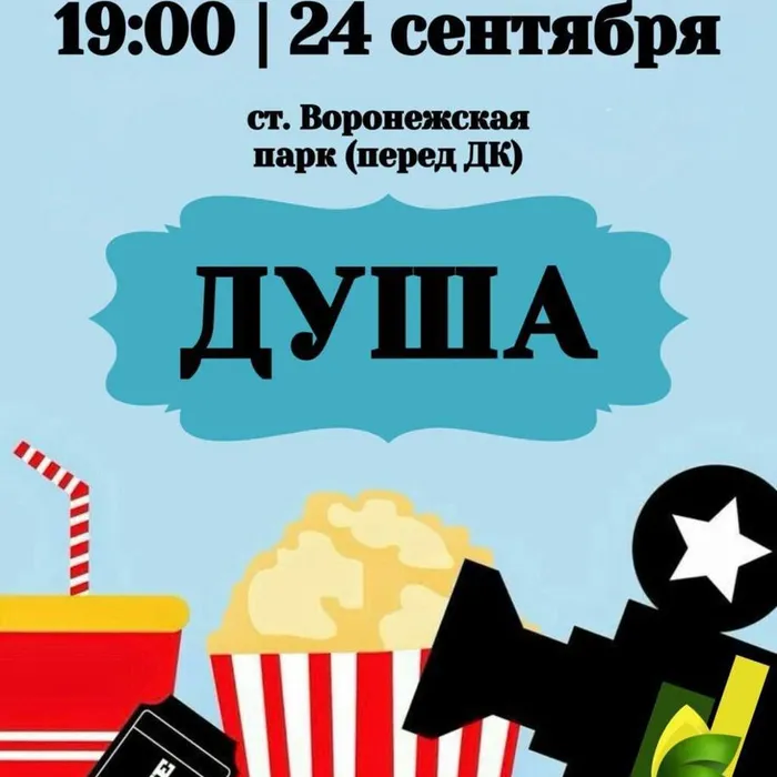 Мультфильм: «Душа»