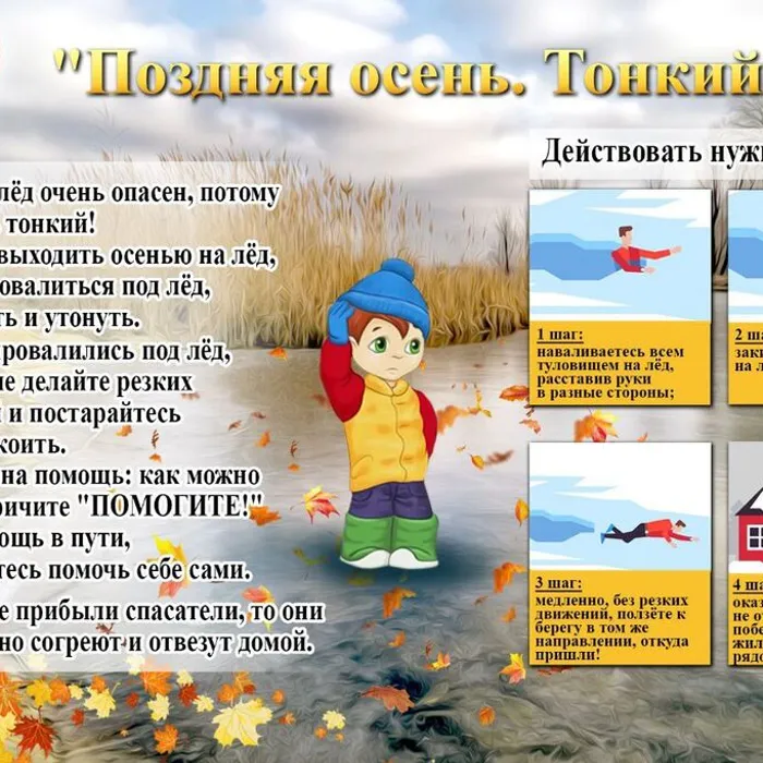 Меры безопасности на воде осенью