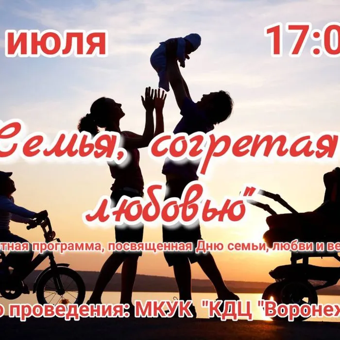 состоится праздничный концерт, посвященный Дню семьи, любви и верности