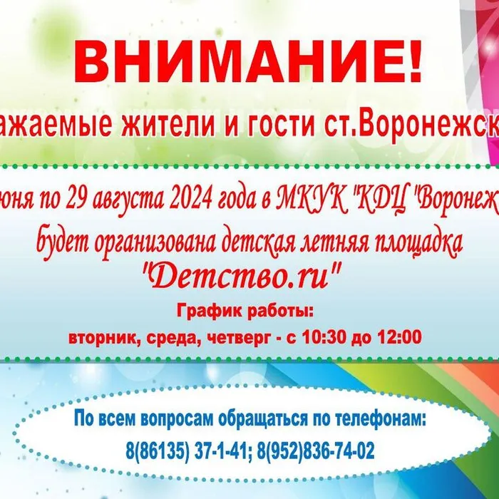 Приглашаем Ваших детей и внуков на летнюю детскую площадку 