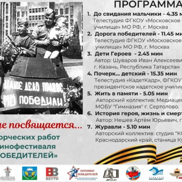 "ПОТОМКИ ПОБЕДИТЕЛЕЙ"